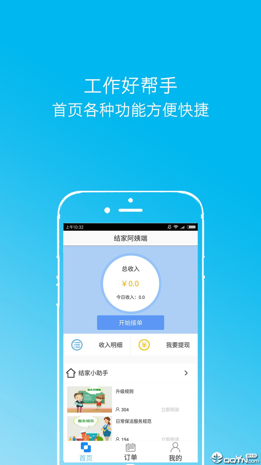 结家阿姨端
