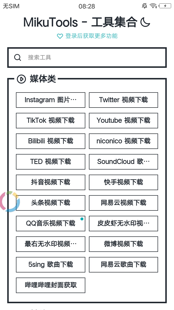 MikuTools  v1.0.0图5