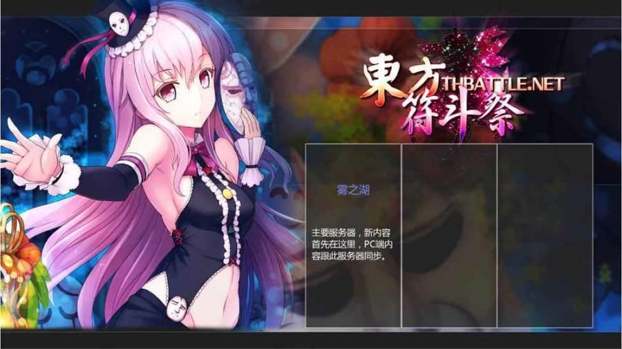 东方符斗祭  v1.0.25图2