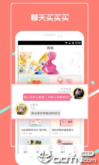 芝麻孕育  v4.1.2图3