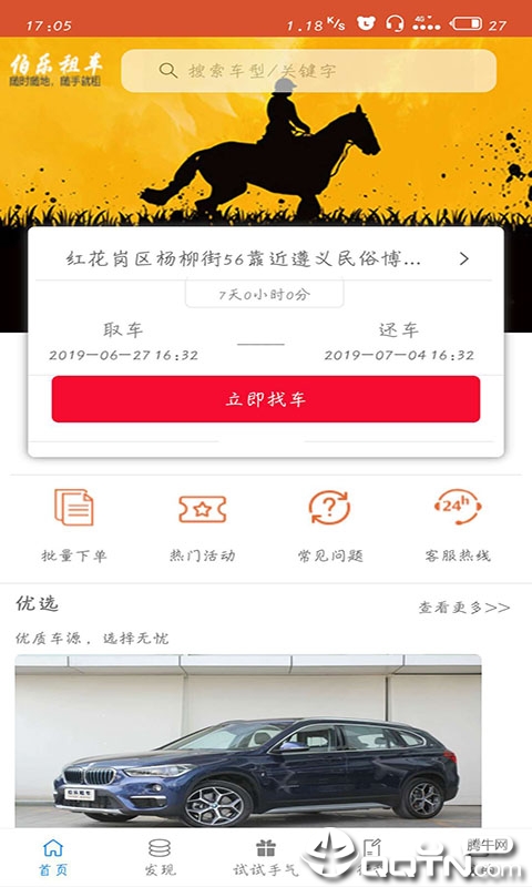 伯乐租车  v1.0.3图1