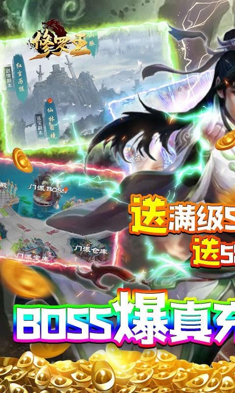 修罗王  v1.0.1图3
