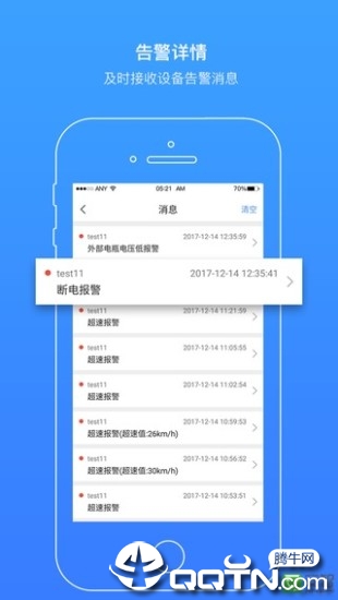 云图车联  v1.2.1图4