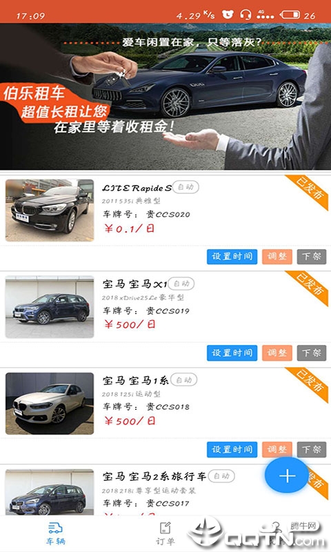 伯乐租车  v1.0.3图3