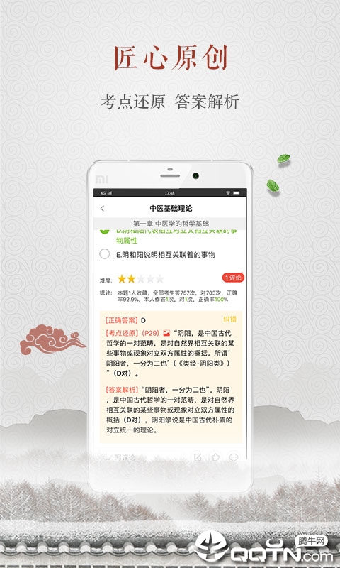 中医考研  v1.0.1图1
