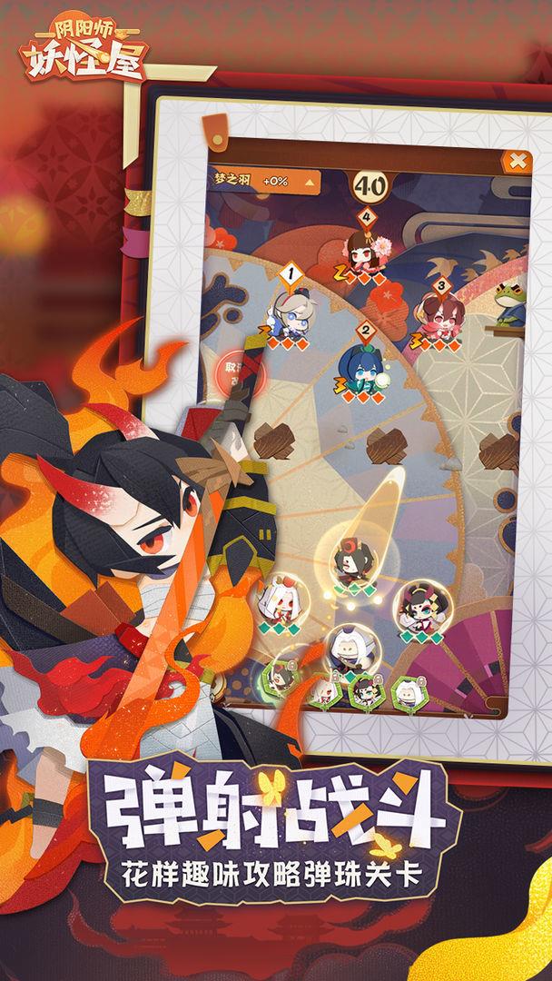 阴阳师：妖怪屋  v1.998.019图3