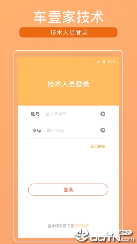 车壹家技术  v1.3图3