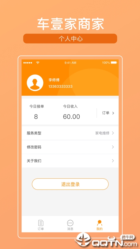 车壹家技术  v1.3图2
