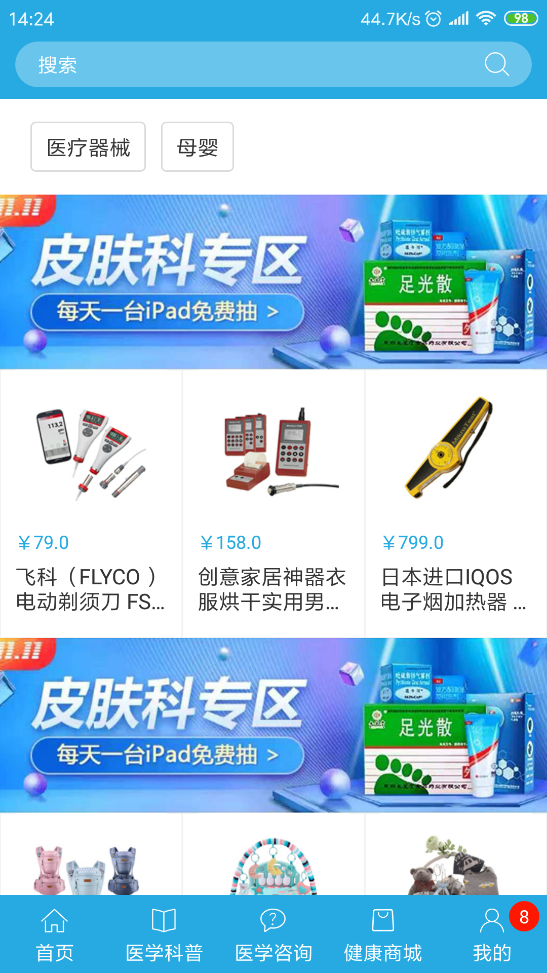 医知鸟  v1.0.0图3