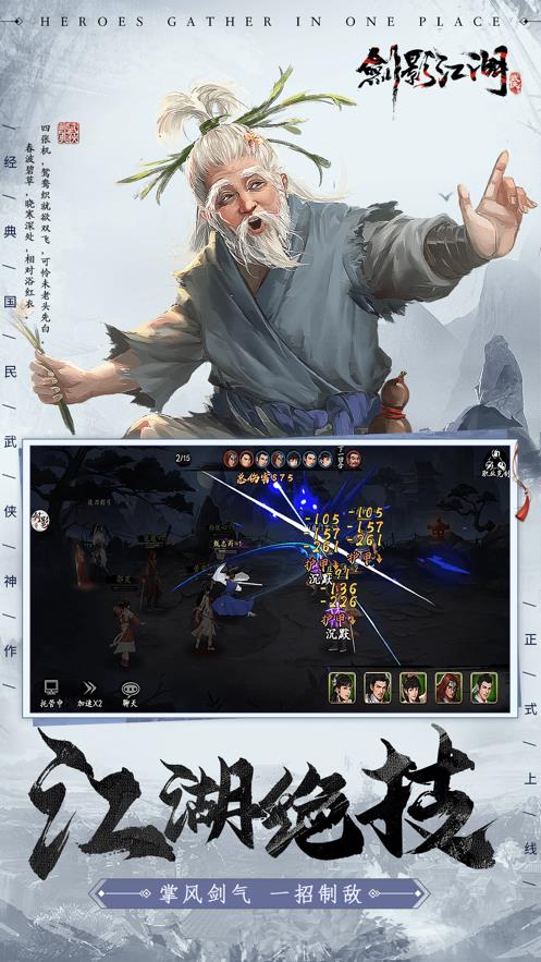 剑影江湖侠行天下  v1.0图3