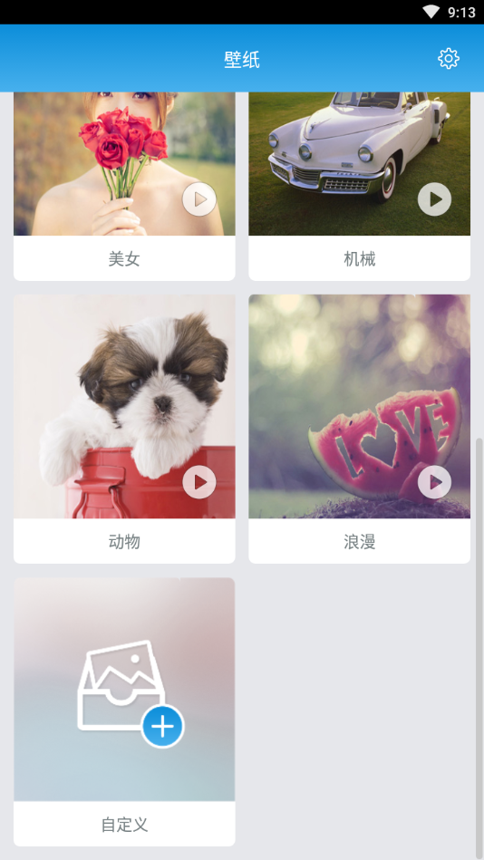 qeek壁纸  v1.1.25图1