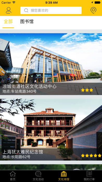 虹口文化云  v2.0图3