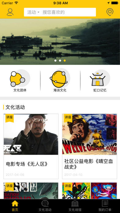 虹口文化云  v2.0图1