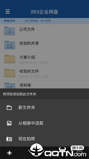 263企业网盘  v2.0.10图4