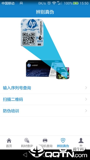 惠普耗材百事通  v3.1.1图3