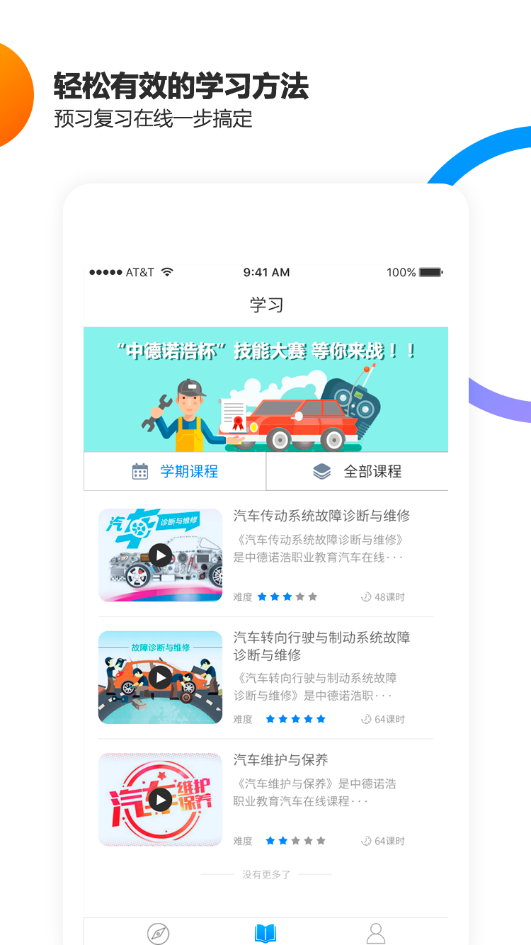 中德诺浩  v1.0.0图2