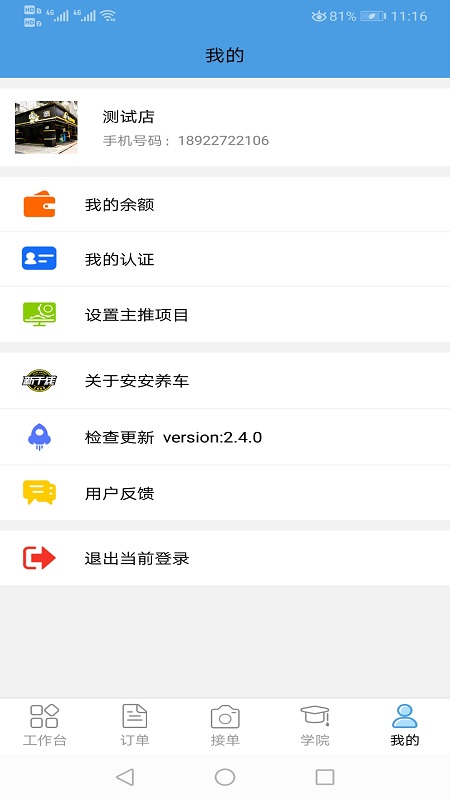 哥爱车汽修  v2.4.0图3