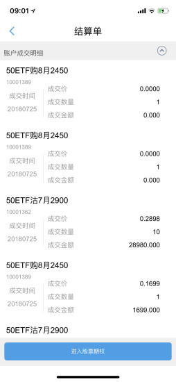 富易期权  v2.0.1图3