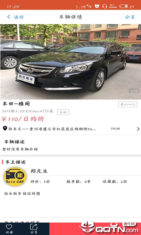 伯乐租车