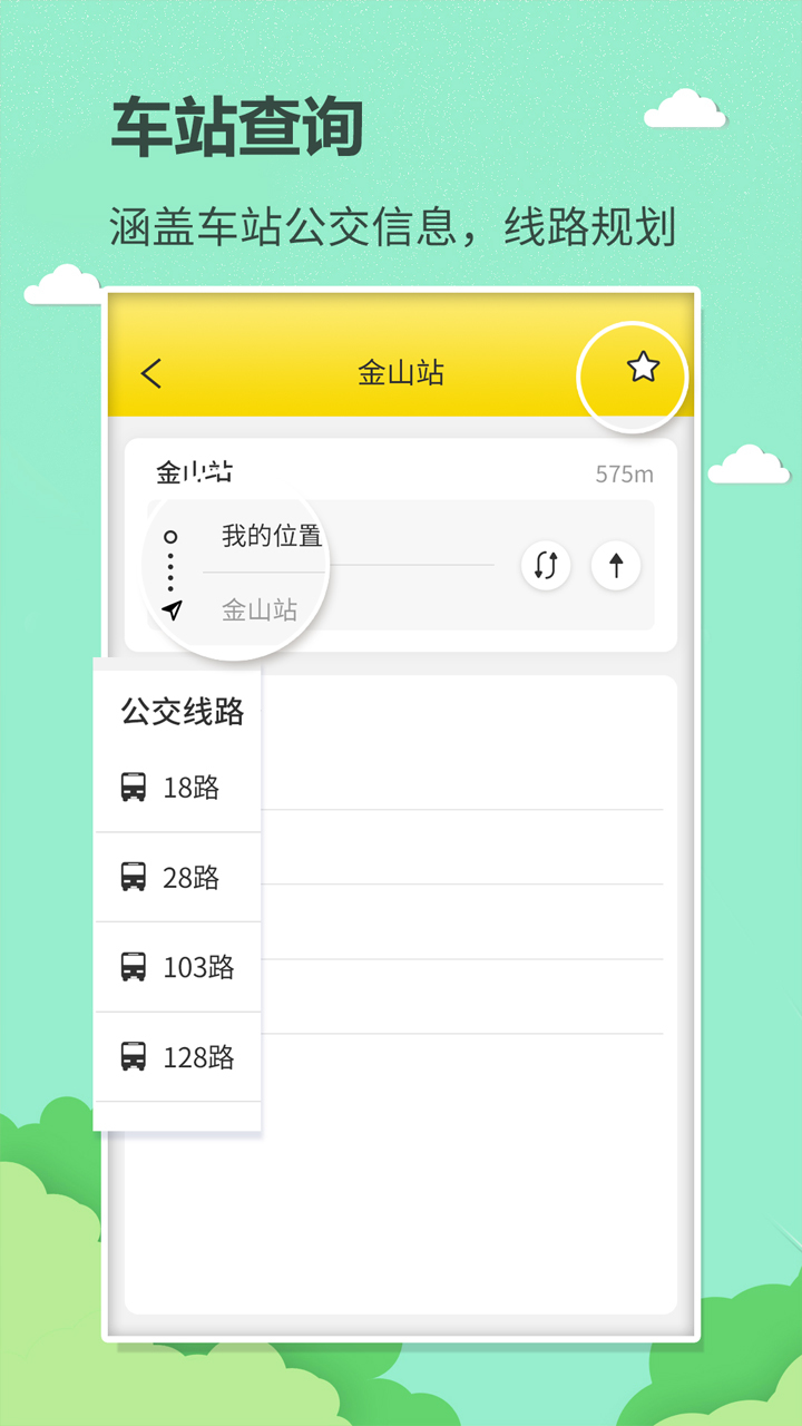 掌上巴士  v1.0.0图4