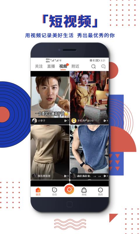 Steel(电商直播)  v1.0.0图3
