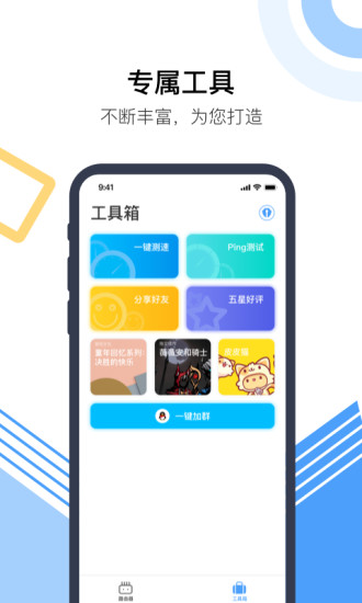 火柴防蹭网  v1.0.0图1
