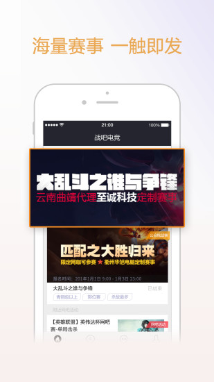 战吧电竞  v1.7.6.2873图1