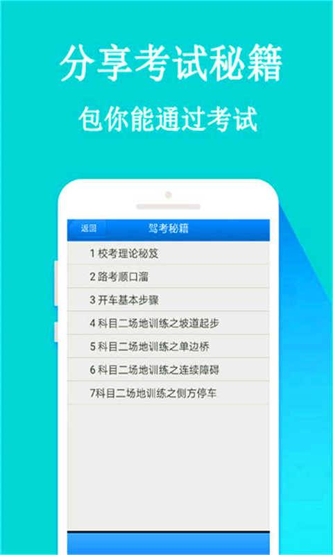 指尖驾考  v10.12.2图2