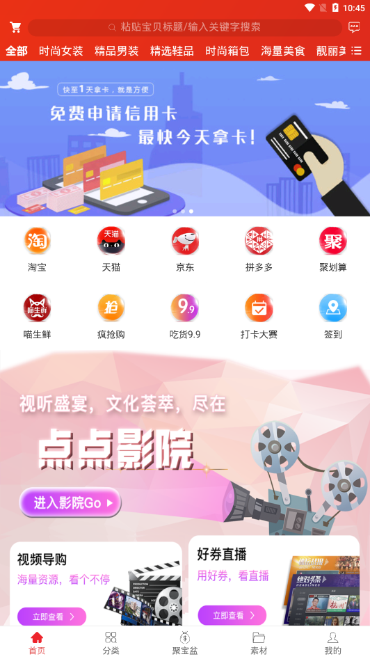 点点乐购  v1.1.10图3