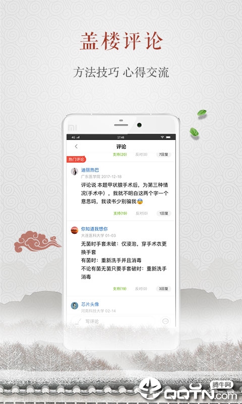 中医考研  v1.0.1图3