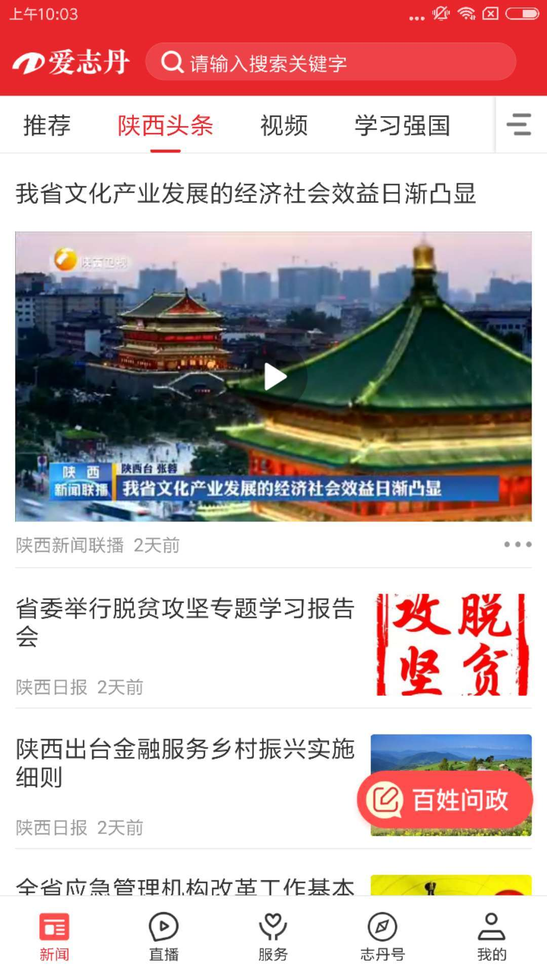 爱志丹  v1.0.0图2