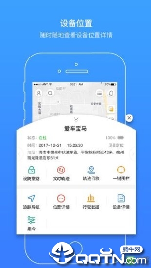 云图车联  v1.2.1图1