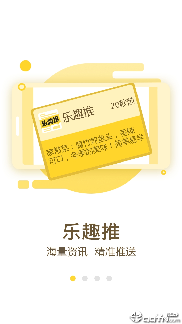 乐趣推  v2.4.0图1