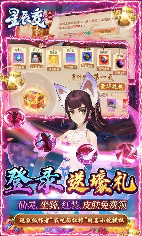 星辰变