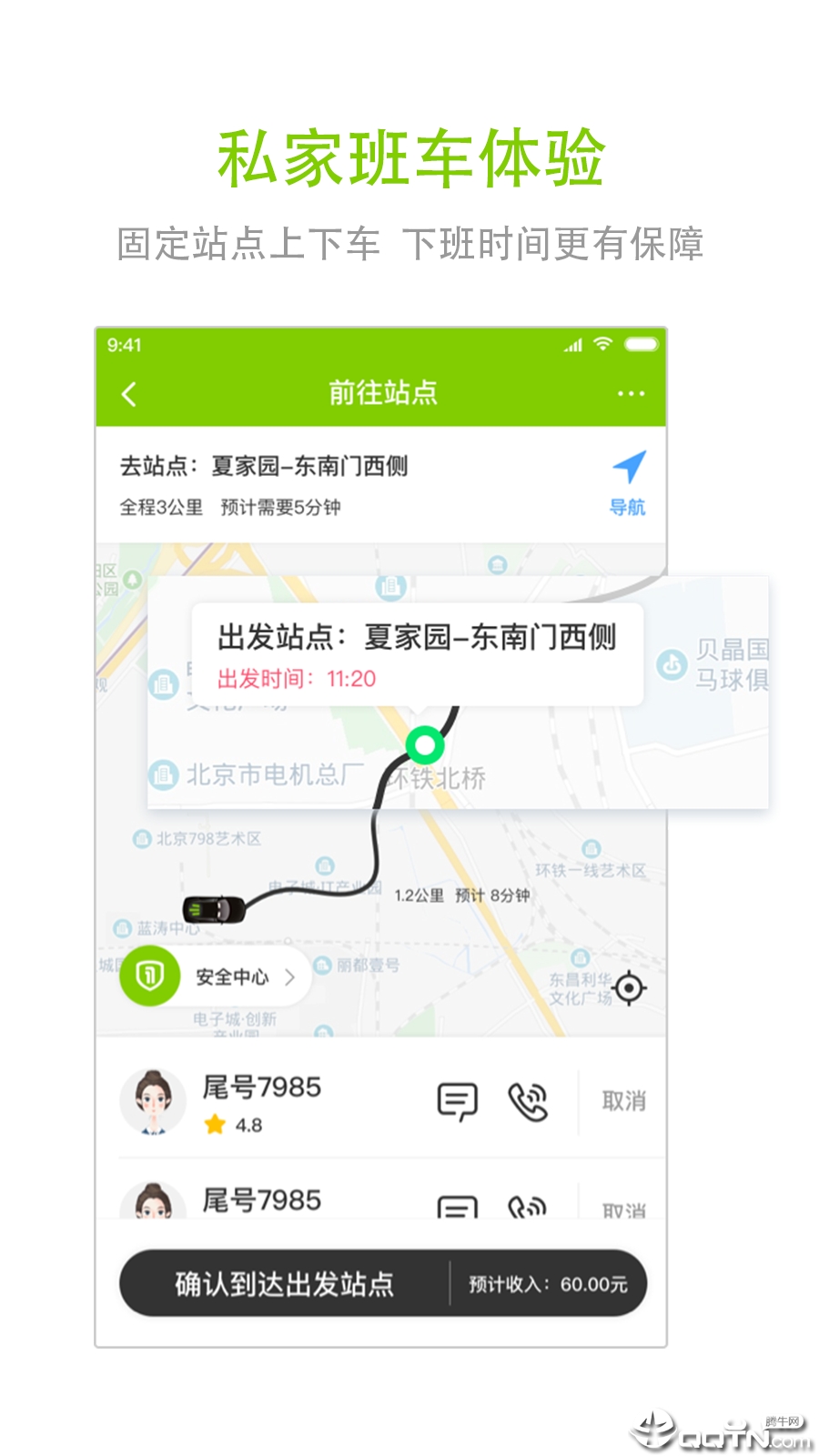 一路电车