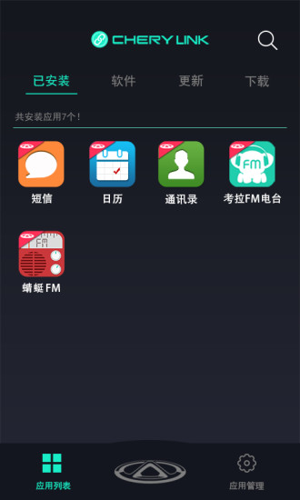 奇瑞助手  v17.09.07.04图3