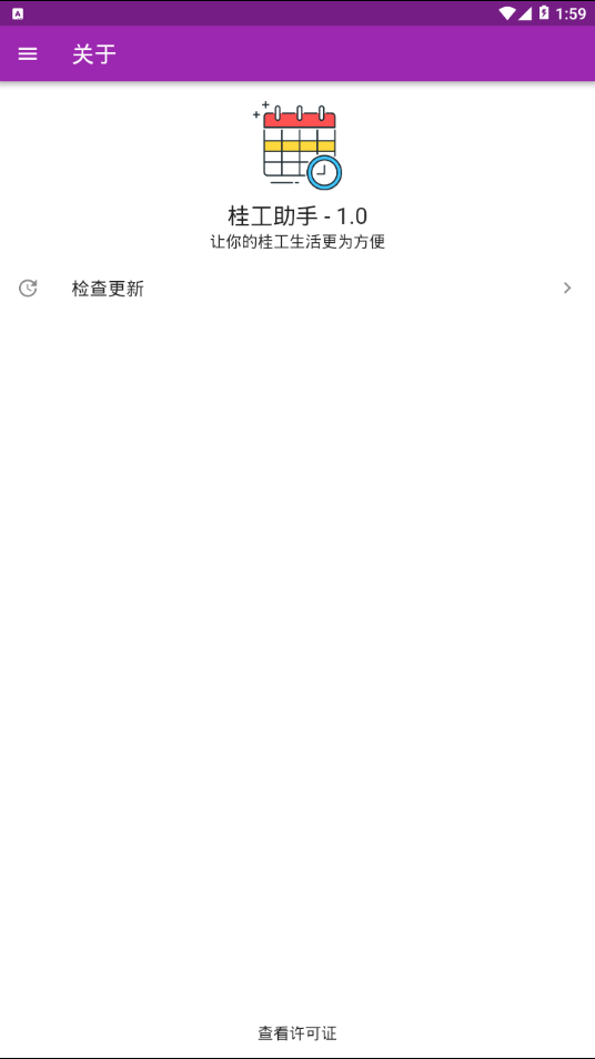 桂工助手