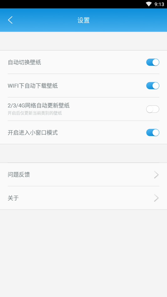 qeek壁纸  v1.1.25图4