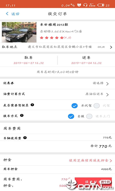 伯乐租车  v1.0.3图4