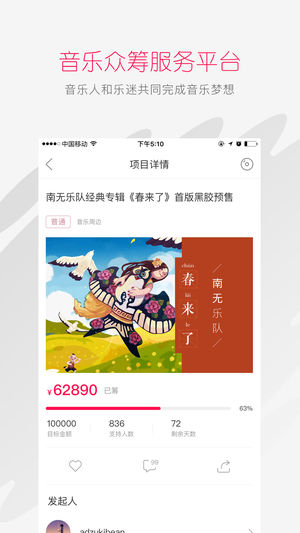 太合音乐人  v1.4.5图2