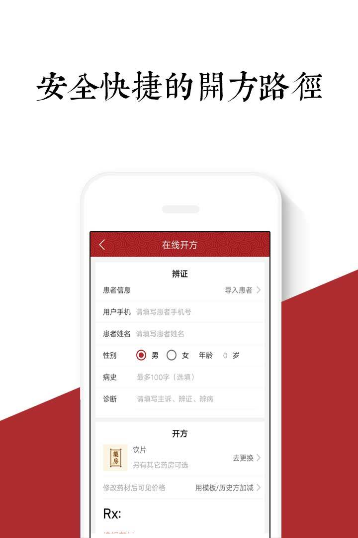 祈元好大夫  v1.0图1