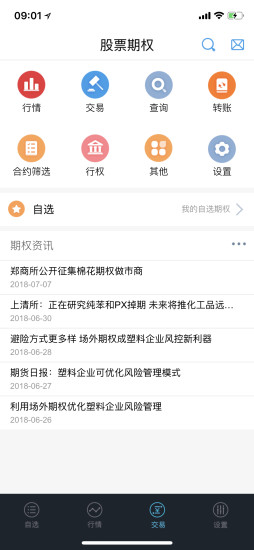 富易期权  v2.0.1图4