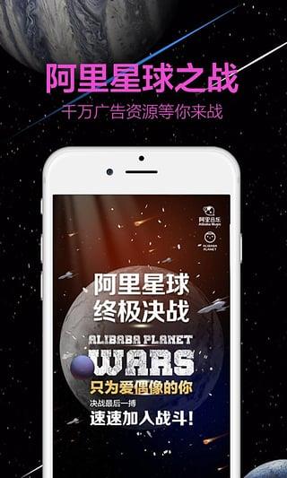 阿里星球直播  v9.2.0图1