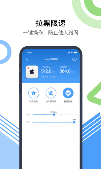 火柴防蹭网  v1.0.0图2