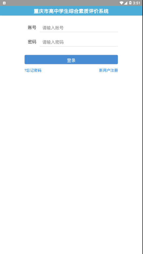 重庆综评  v1.0图2