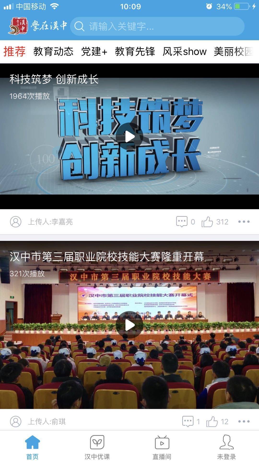 学在汉中