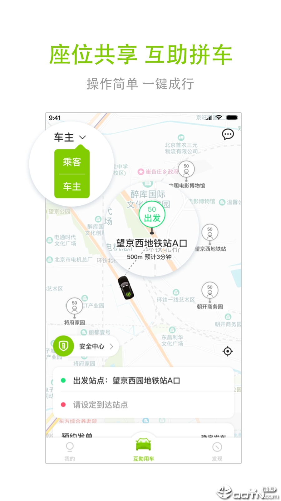 一路电车  v1.0.3图1