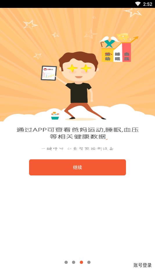 廊坊乐龄  v1.0.4图3