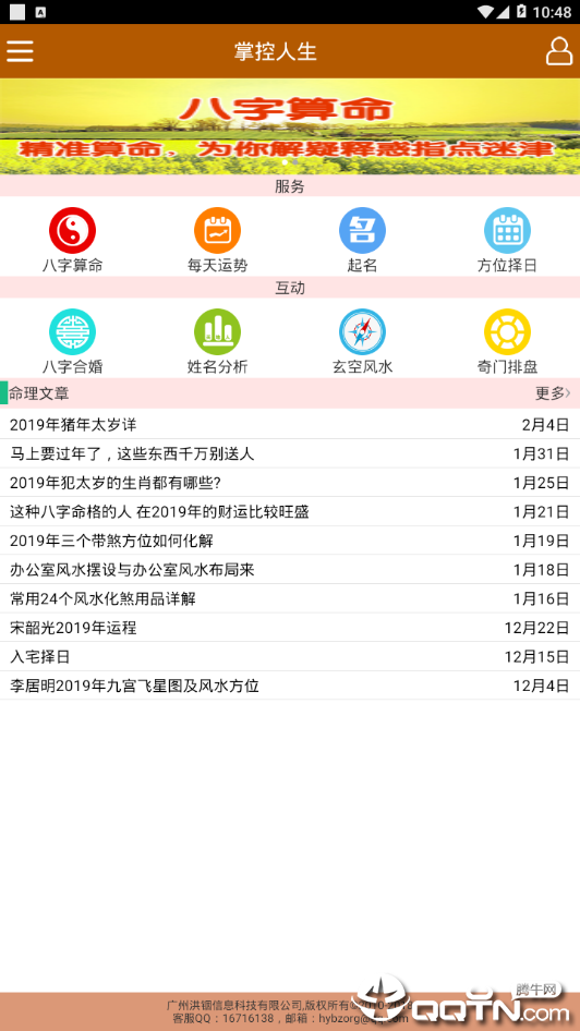 掌控人生  v10.8.8图3