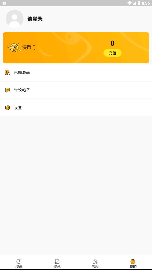 漫番  v2.1.7图4